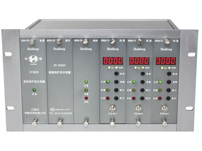 HY-6000S智能超速監控保護裝置